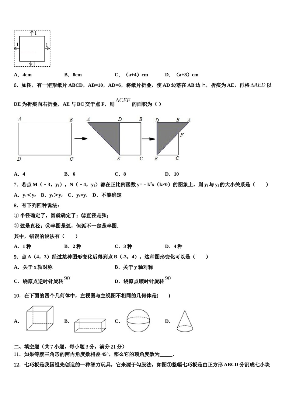 2023-2024学年江西省贵溪市实验中学中考数学适应性模拟试题含解析.doc_第2页