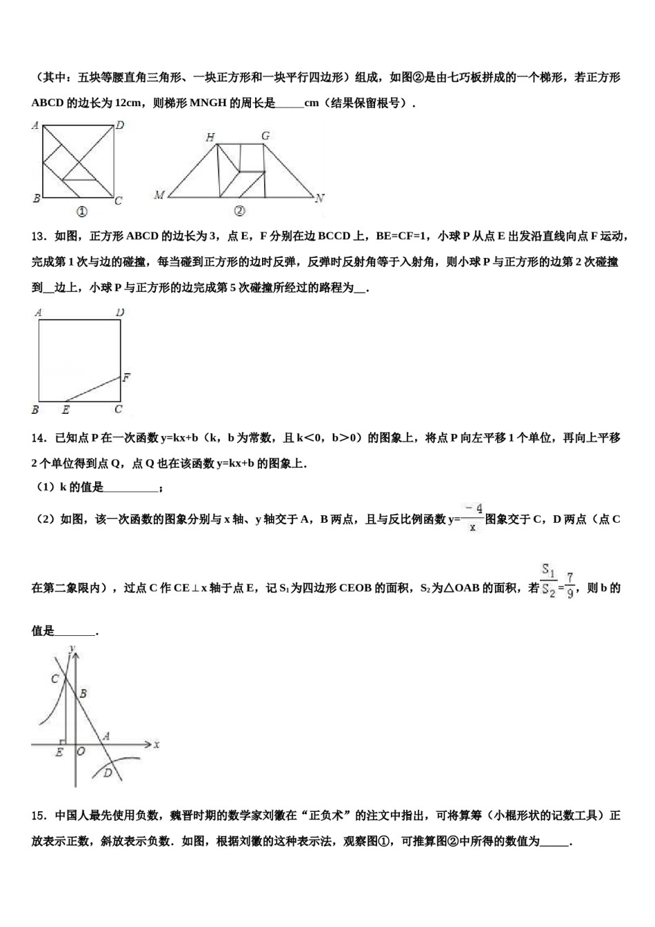 2023-2024学年江西省贵溪市实验中学中考数学适应性模拟试题含解析.doc_第3页