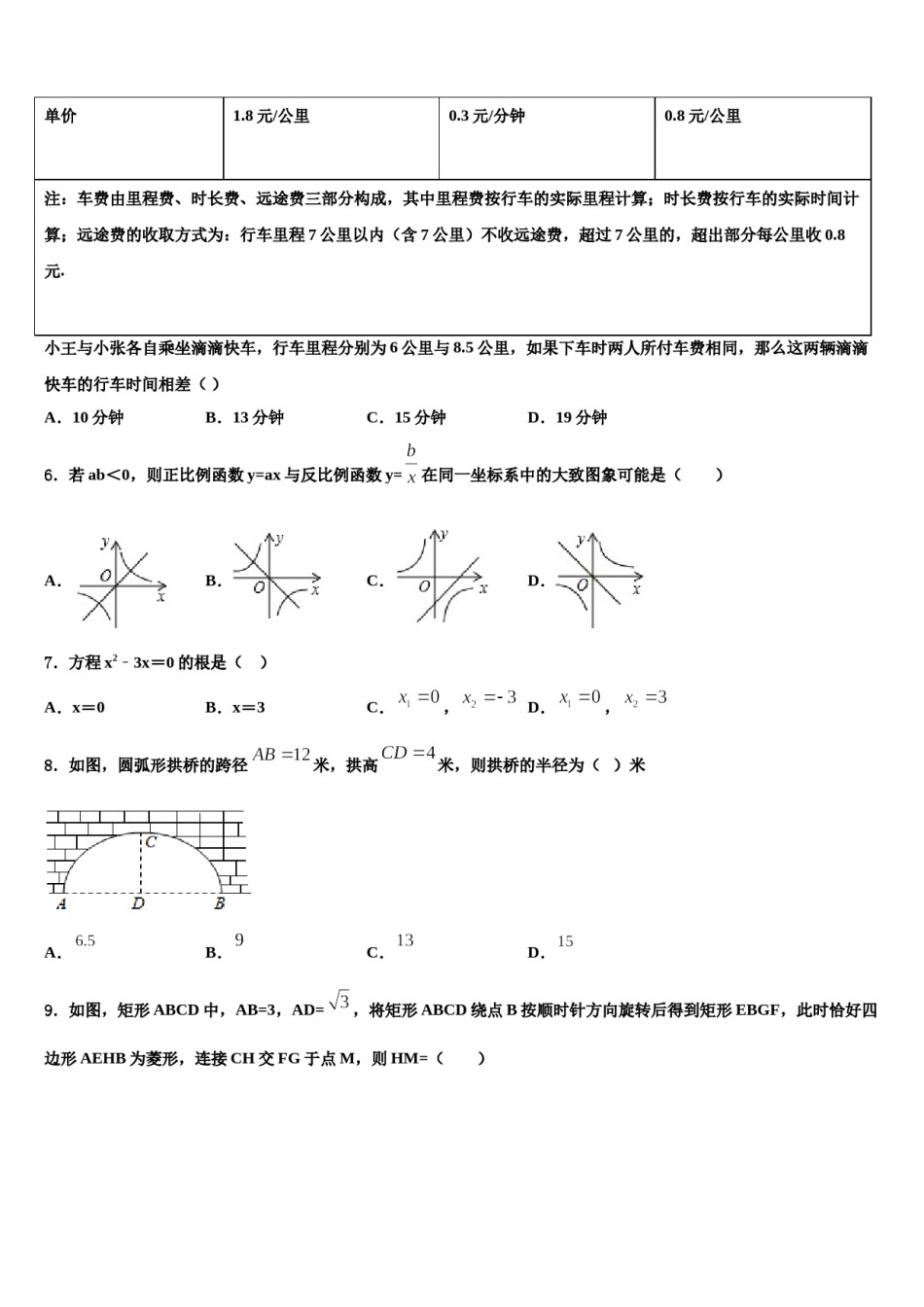2023-2024学年江西省贵溪市实验中学毕业升学考试模拟卷数学卷含解析.doc_第2页