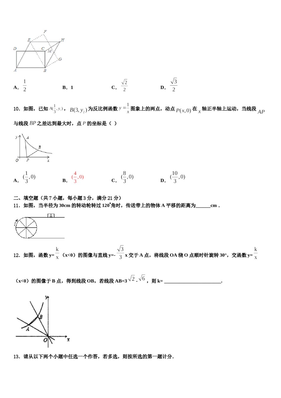 2023-2024学年江西省贵溪市实验中学毕业升学考试模拟卷数学卷含解析.doc_第3页