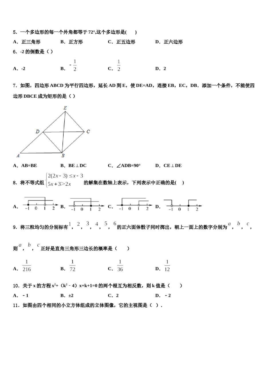 2023-2024学年江西省赣州市兴国三中重点达标名校中考数学模拟试题含解析.doc_第2页