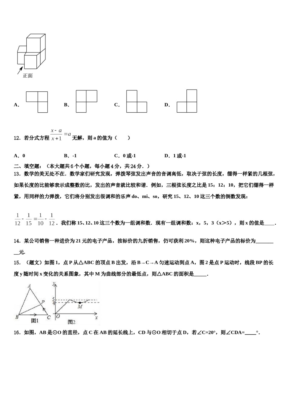 2023-2024学年江西省赣州市兴国三中重点达标名校中考数学模拟试题含解析.doc_第3页