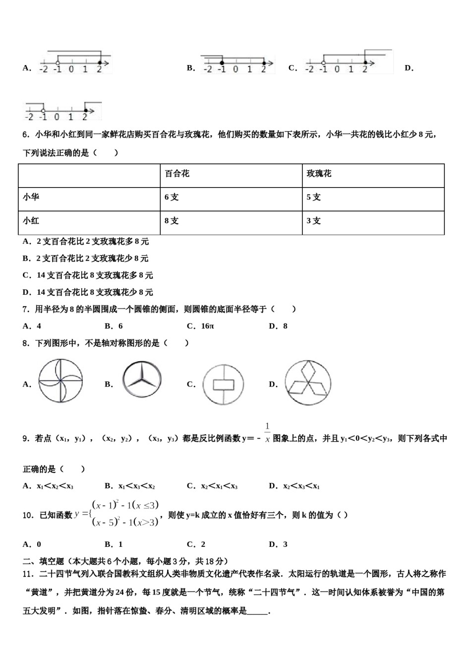 2023-2024学年江西省重点中学中考猜题数学试卷含解析.doc_第2页