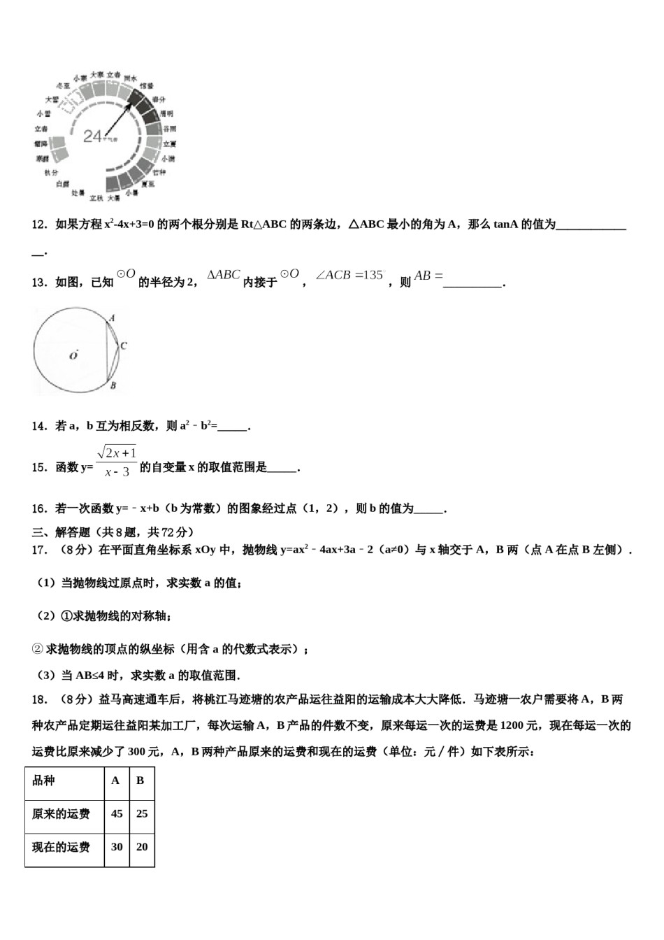 2023-2024学年江西省重点中学中考猜题数学试卷含解析.doc_第3页