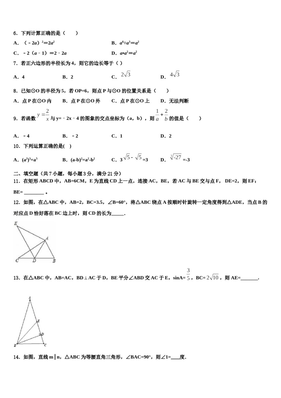 2023-2024学年江西省金溪县重点达标名校中考二模数学试题含解析.doc_第2页