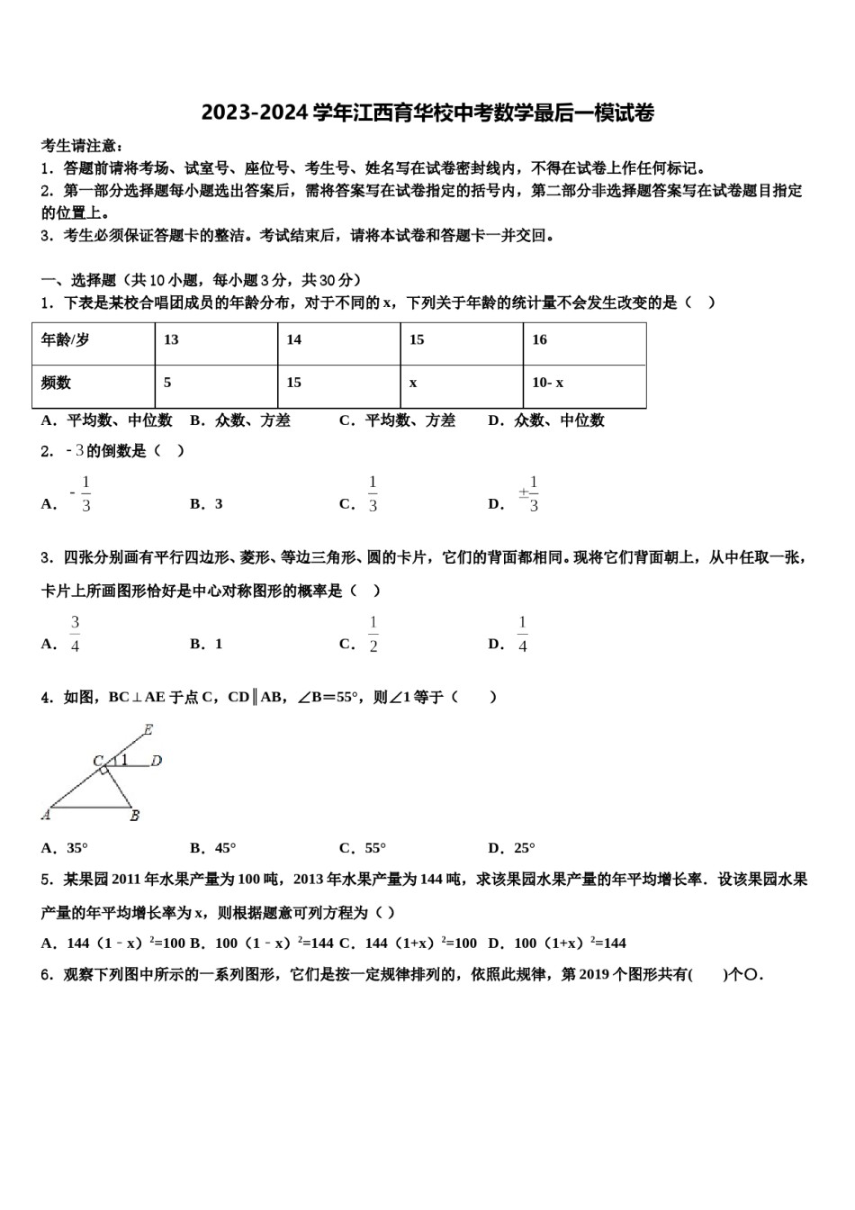 2023-2024学年江西育华校中考数学最后一模试卷含解析.doc_第1页