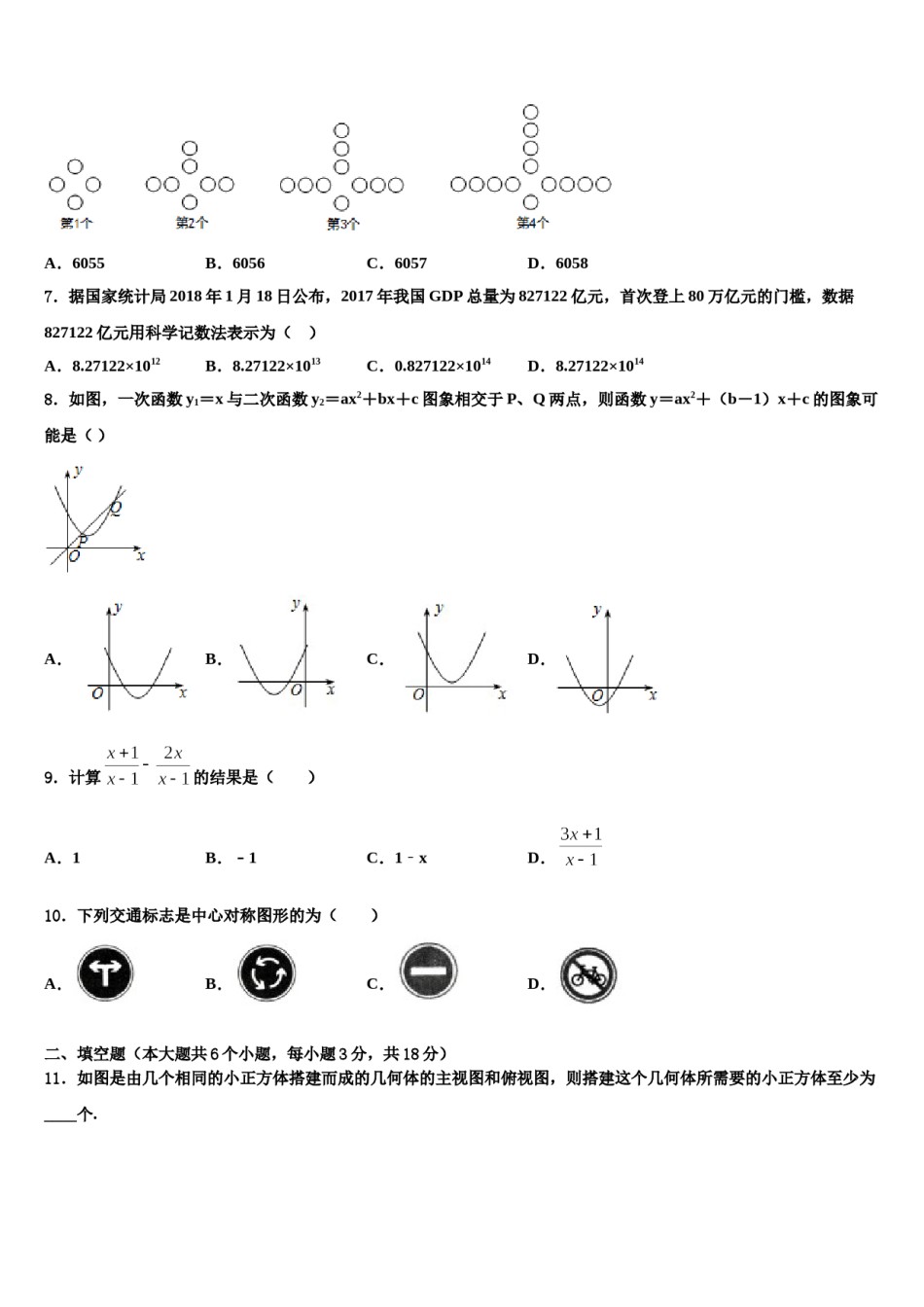 2023-2024学年江西育华校中考数学最后一模试卷含解析.doc_第2页
