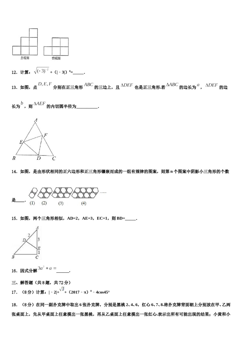 2023-2024学年江西育华校中考数学最后一模试卷含解析.doc_第3页