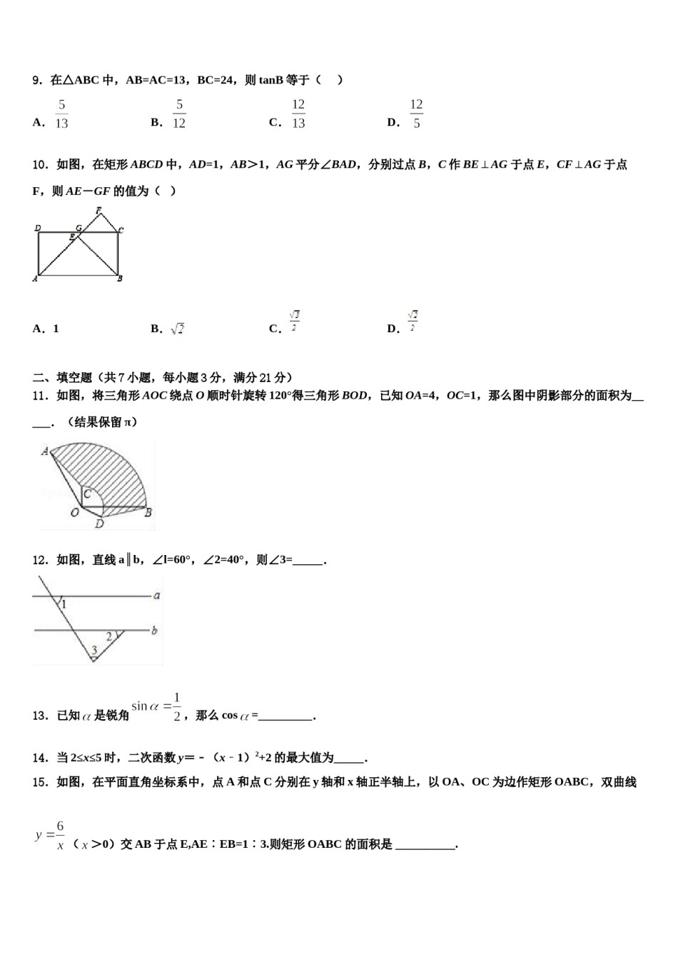2023-2024学年江阴南闸实验学校中考联考数学试题含解析.doc_第3页