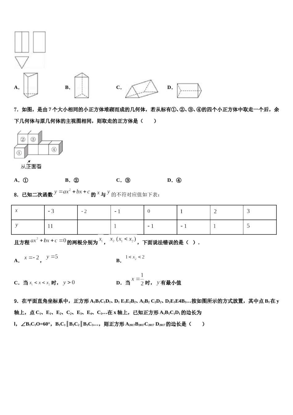 2023-2024学年河北保定市博野县重点达标名校中考数学最后冲刺模拟试卷含解析.doc_第2页