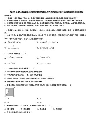 2023-2024学年河北保定市博野县重点达标名校中考数学最后冲刺模拟试卷含解析.doc