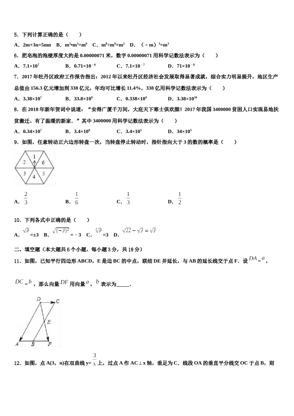 2023-2024学年河北省保定市冀英校中考二模数学试题含解析.doc_第2页