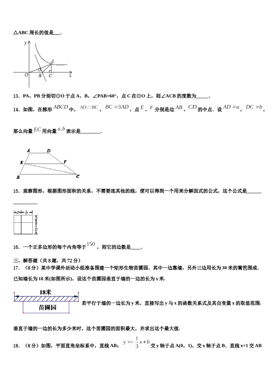 2023-2024学年河北省保定市冀英校中考二模数学试题含解析.doc_第3页