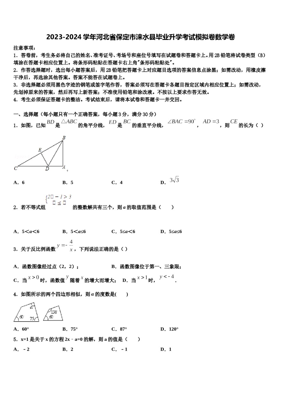 2023-2024学年河北省保定市涞水县毕业升学考试模拟卷数学卷含解析.doc_第1页