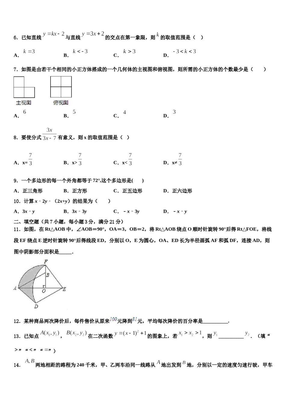 2023-2024学年河北省保定市涞水县毕业升学考试模拟卷数学卷含解析.doc_第2页