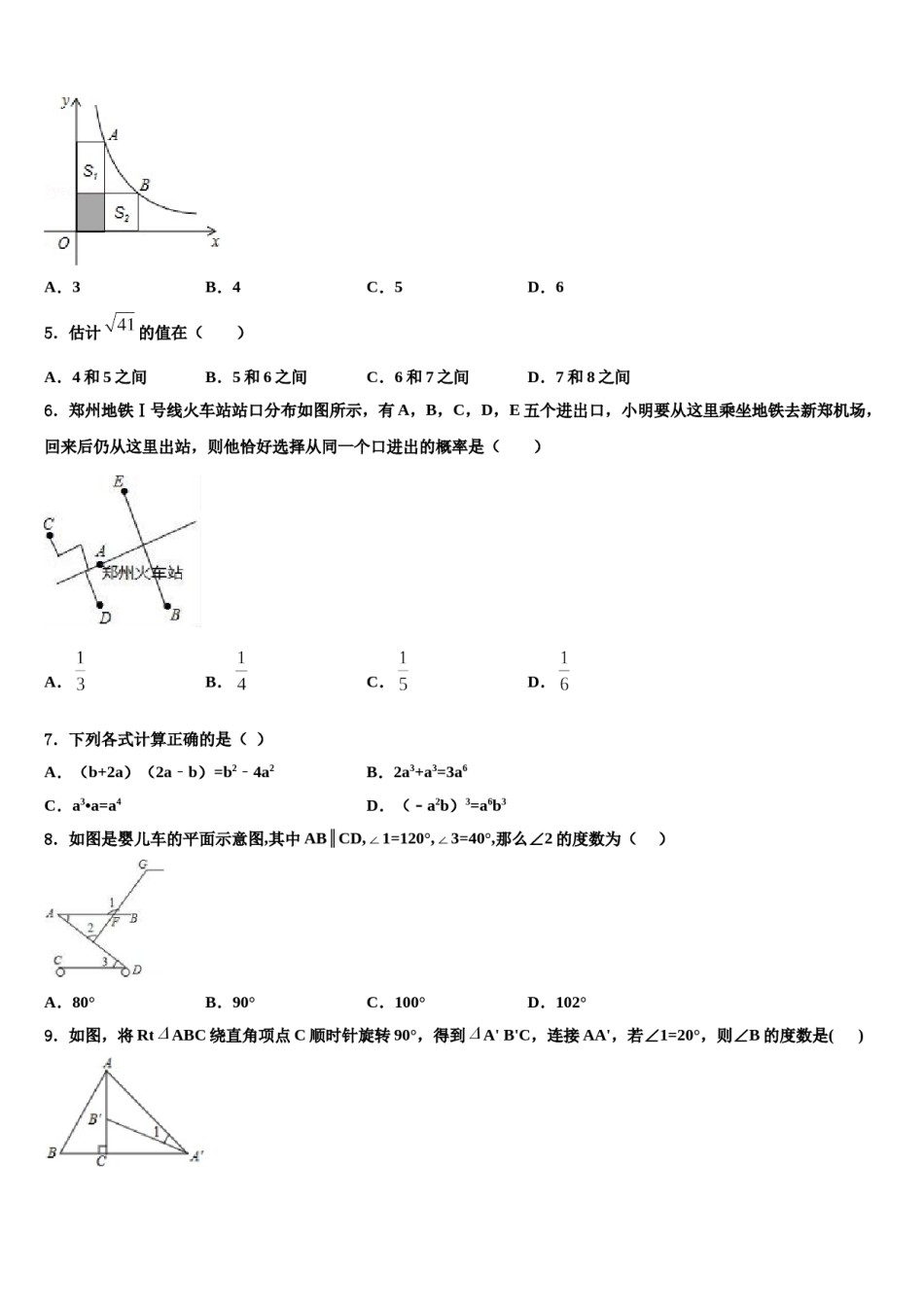 2023-2024学年河北省保定市满城区中考数学适应性模拟试题含解析.doc_第2页