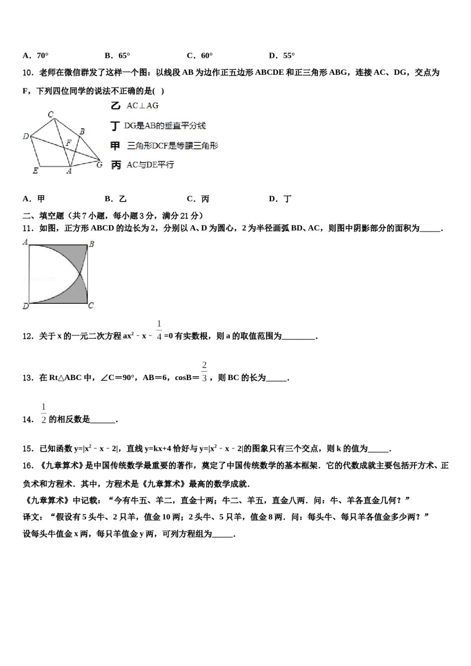 2023-2024学年河北省保定市满城区中考数学适应性模拟试题含解析.doc_第3页