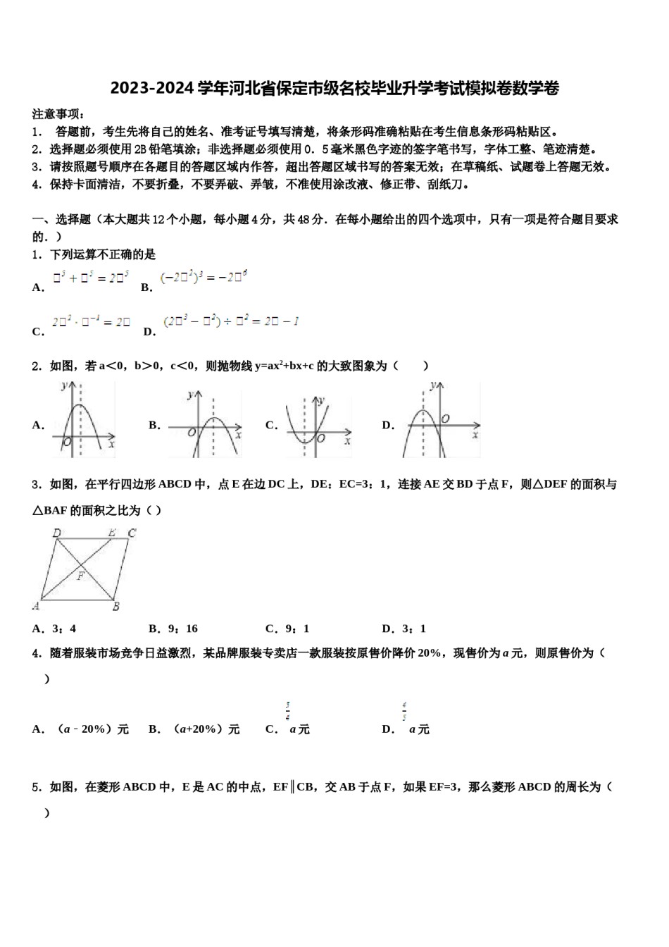 2023-2024学年河北省保定市级名校毕业升学考试模拟卷数学卷含解析.doc_第1页