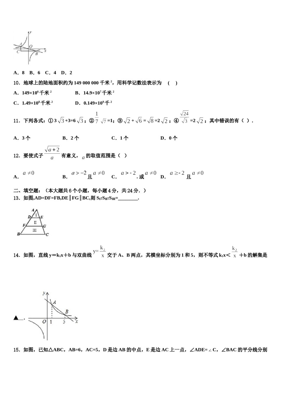 2023-2024学年河北省保定市级名校毕业升学考试模拟卷数学卷含解析.doc_第3页