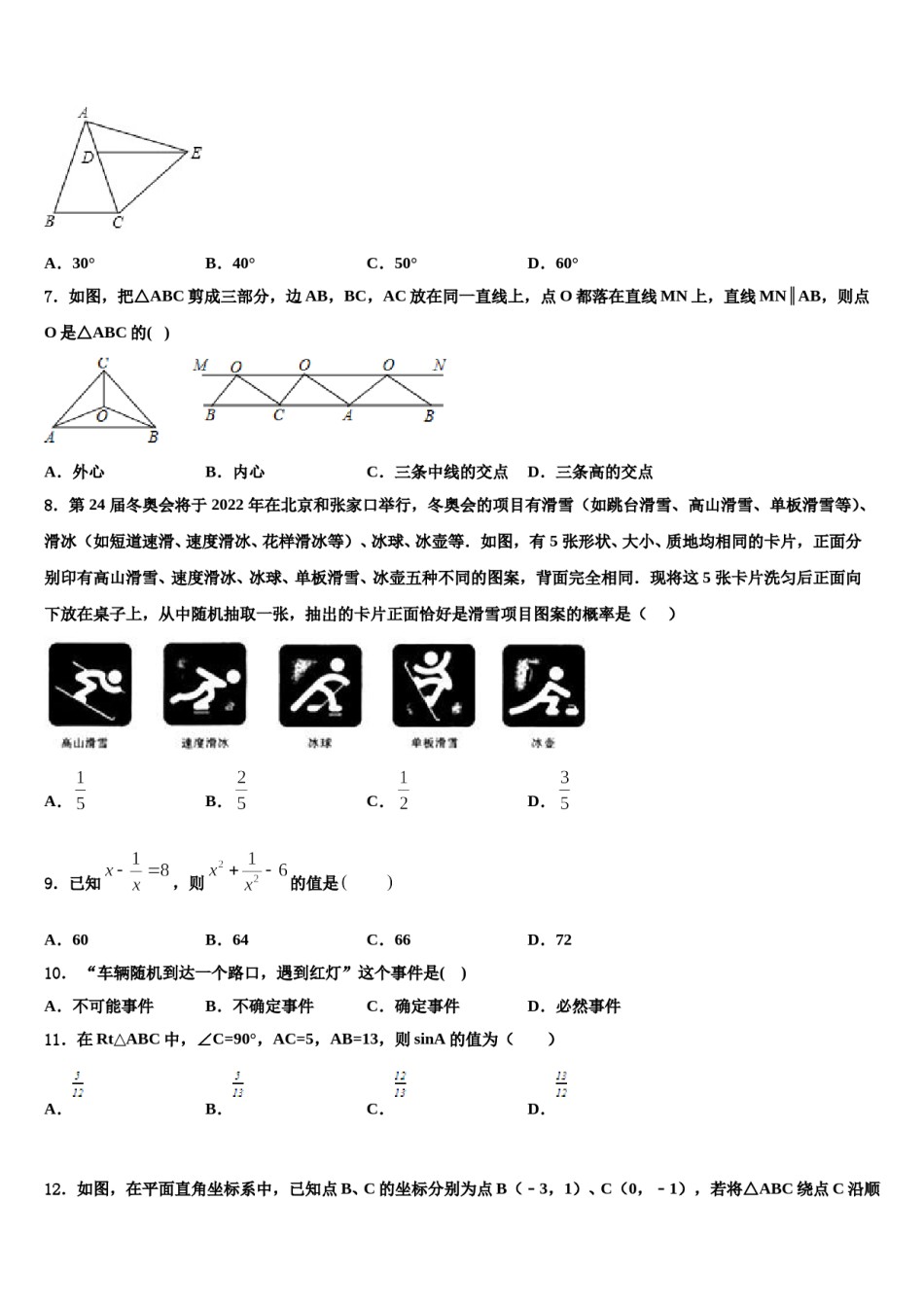 2023-2024学年河北省保定市莲池区十三中学中考猜题数学试卷含解析.doc_第2页