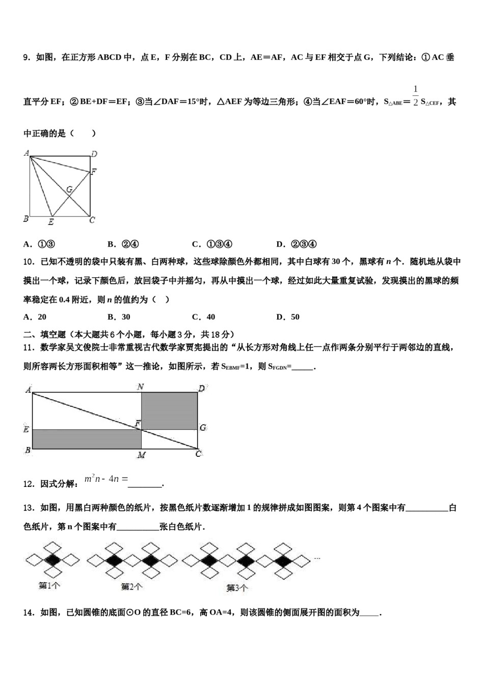 2023-2024学年河北省保定市高碑店市中考押题数学预测卷含解析.doc_第3页
