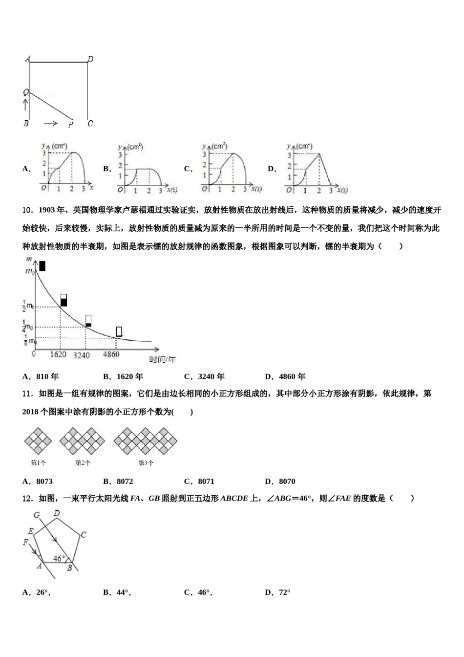 2023-2024学年河北省保定市高碑店市中考猜题数学试卷含解析.doc_第3页