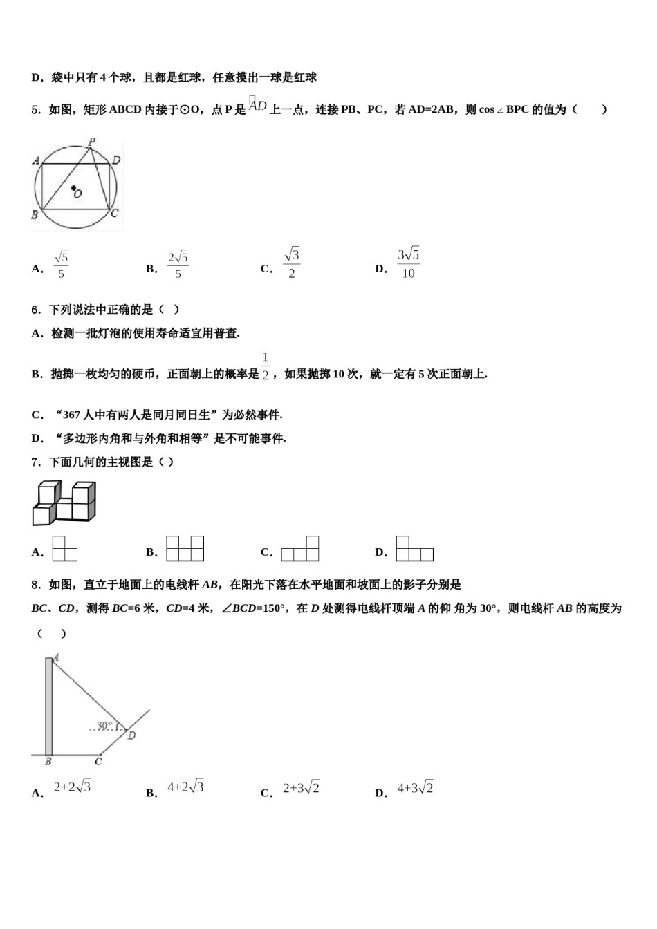 2023-2024学年河北省唐山市滦州市中考数学猜题卷含解析.doc_第2页