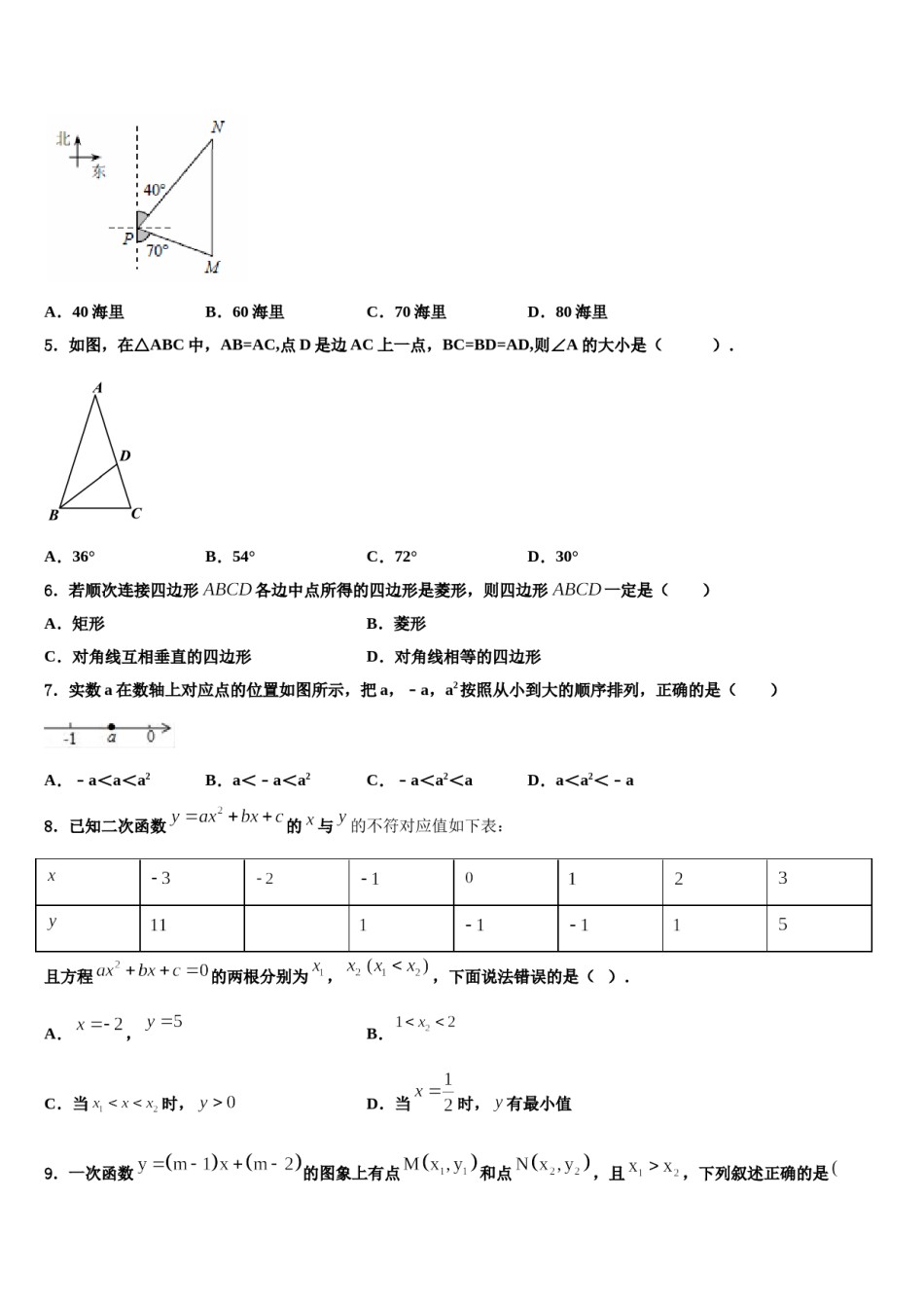 2023-2024学年河北省唐山市路北区达标名校中考数学四模试卷含解析.doc_第2页
