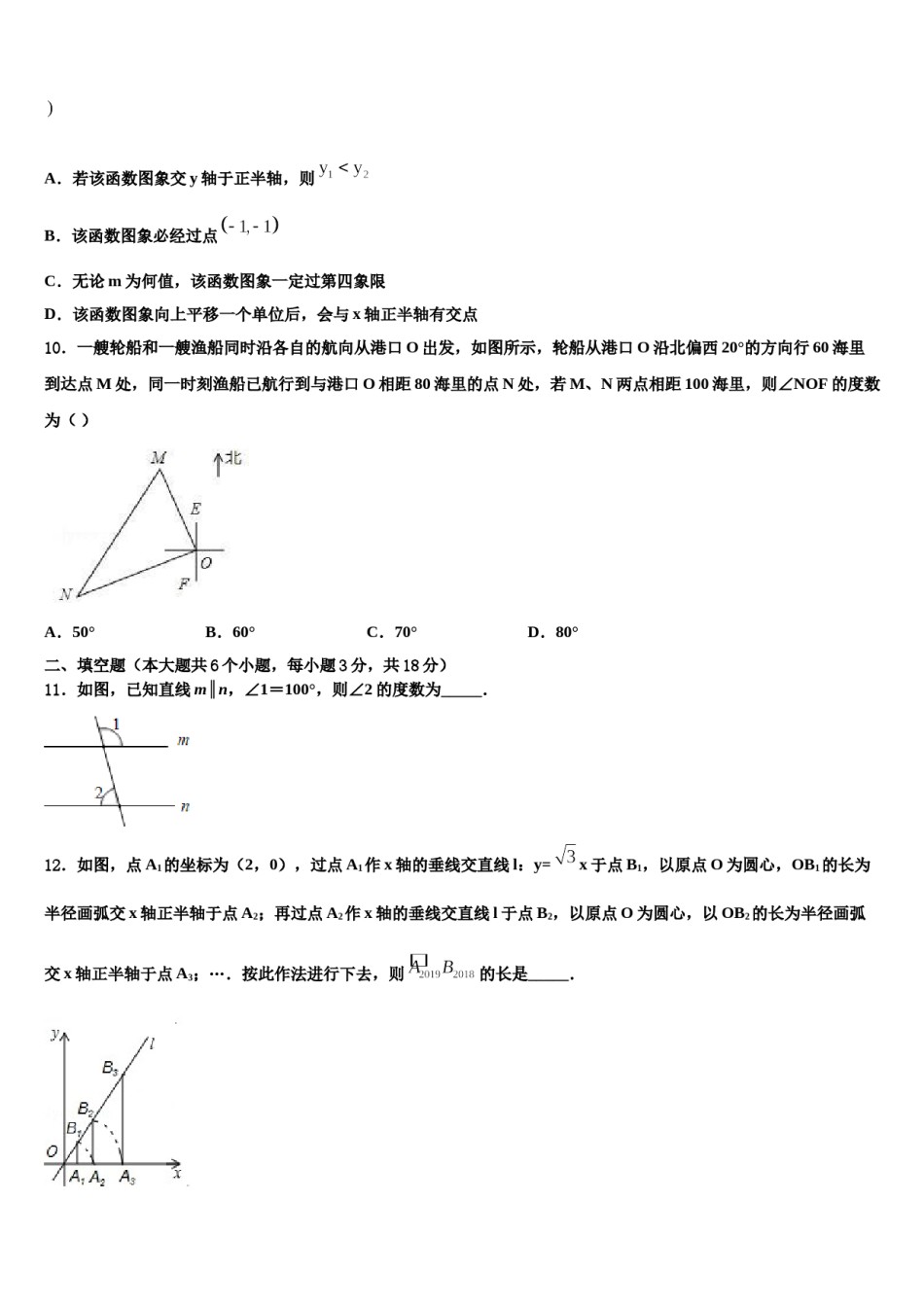 2023-2024学年河北省唐山市路北区达标名校中考数学四模试卷含解析.doc_第3页