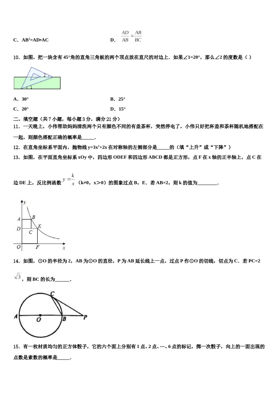 2023-2024学年河北省唐山滦南县联考中考试题猜想数学试卷含解析.doc_第3页
