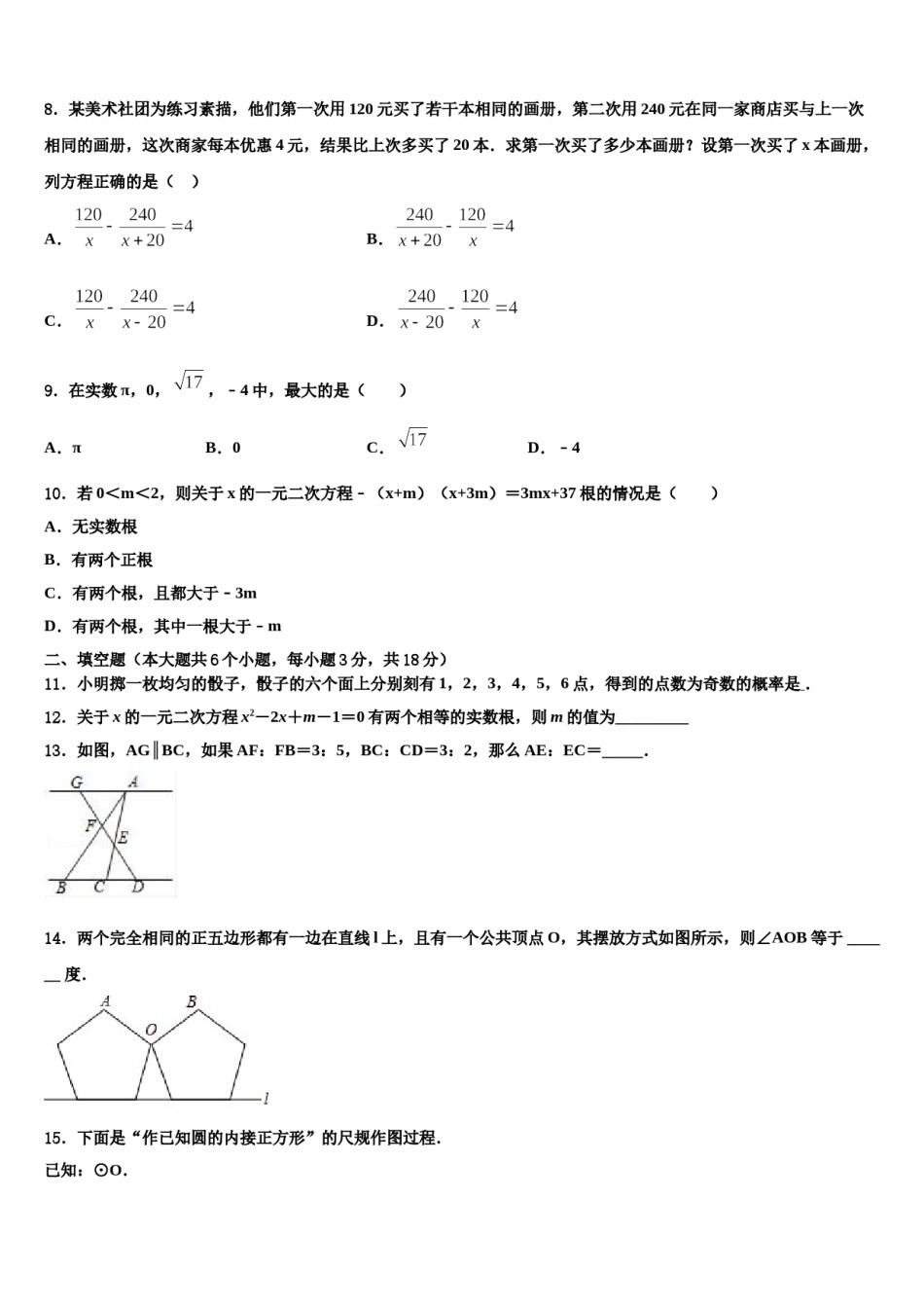 2023-2024学年河北省定兴县联考中考数学对点突破模拟试卷含解析.doc_第3页