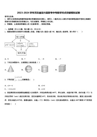 2023-2024学年河北省定兴县联考中考数学对点突破模拟试卷含解析.doc
