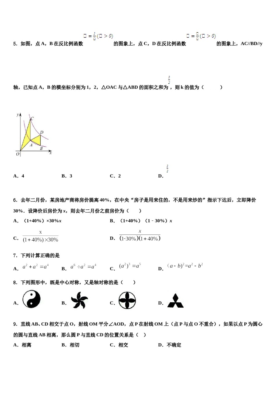 2023-2024学年河北省定兴县联考中考数学模拟精编试卷含解析.doc_第2页