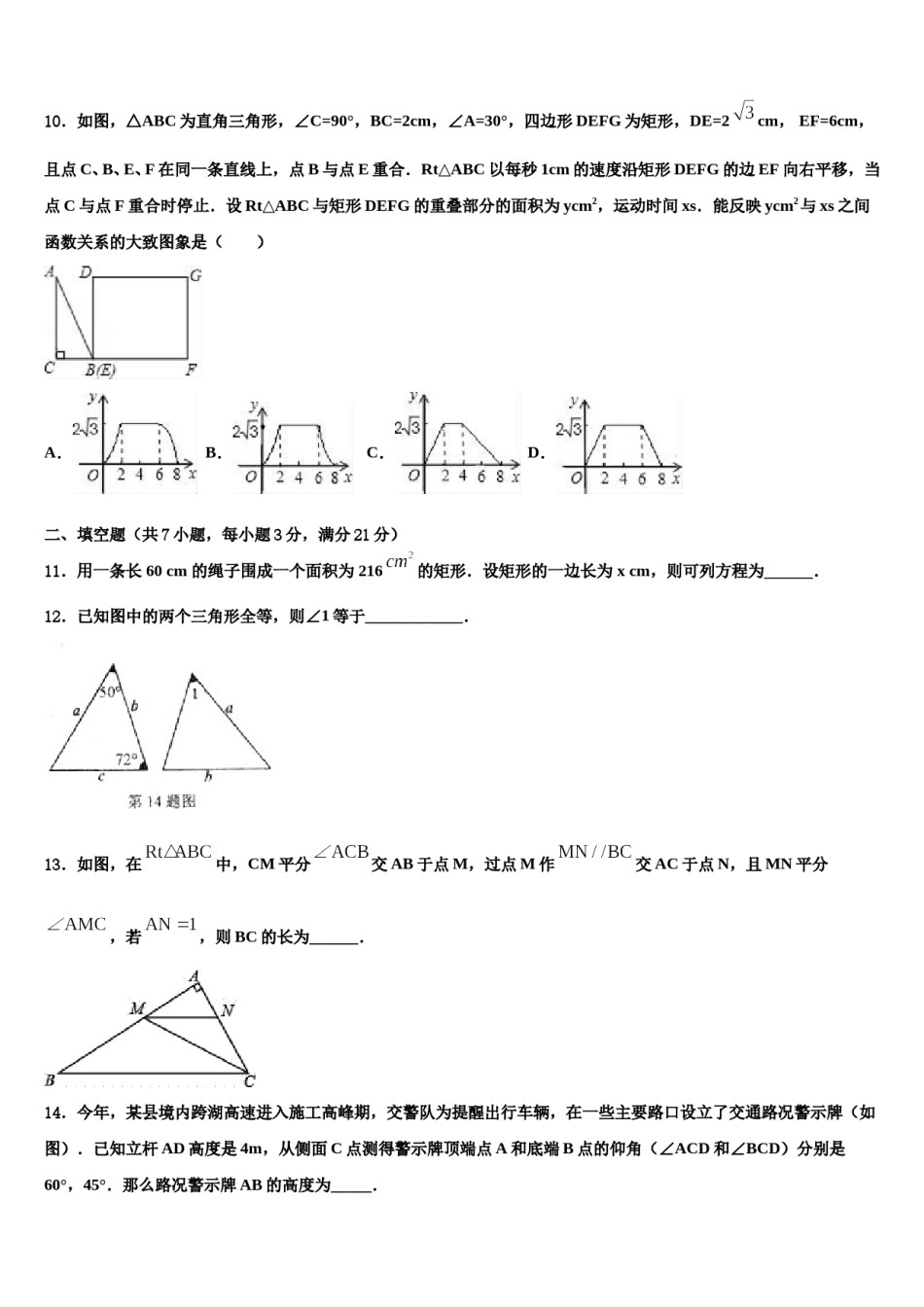 2023-2024学年河北省定兴县联考中考数学模拟精编试卷含解析.doc_第3页