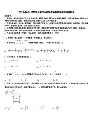 2023-2024学年河北省定兴县联考中考数学模拟精编试卷含解析.doc