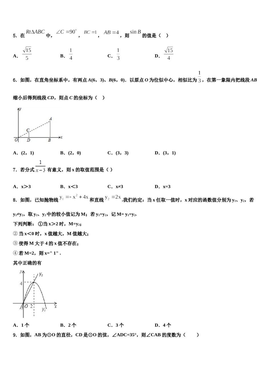 2023-2024学年河北省廊坊市霸州市南孟镇中学中考数学适应性模拟试题含解析.doc_第2页