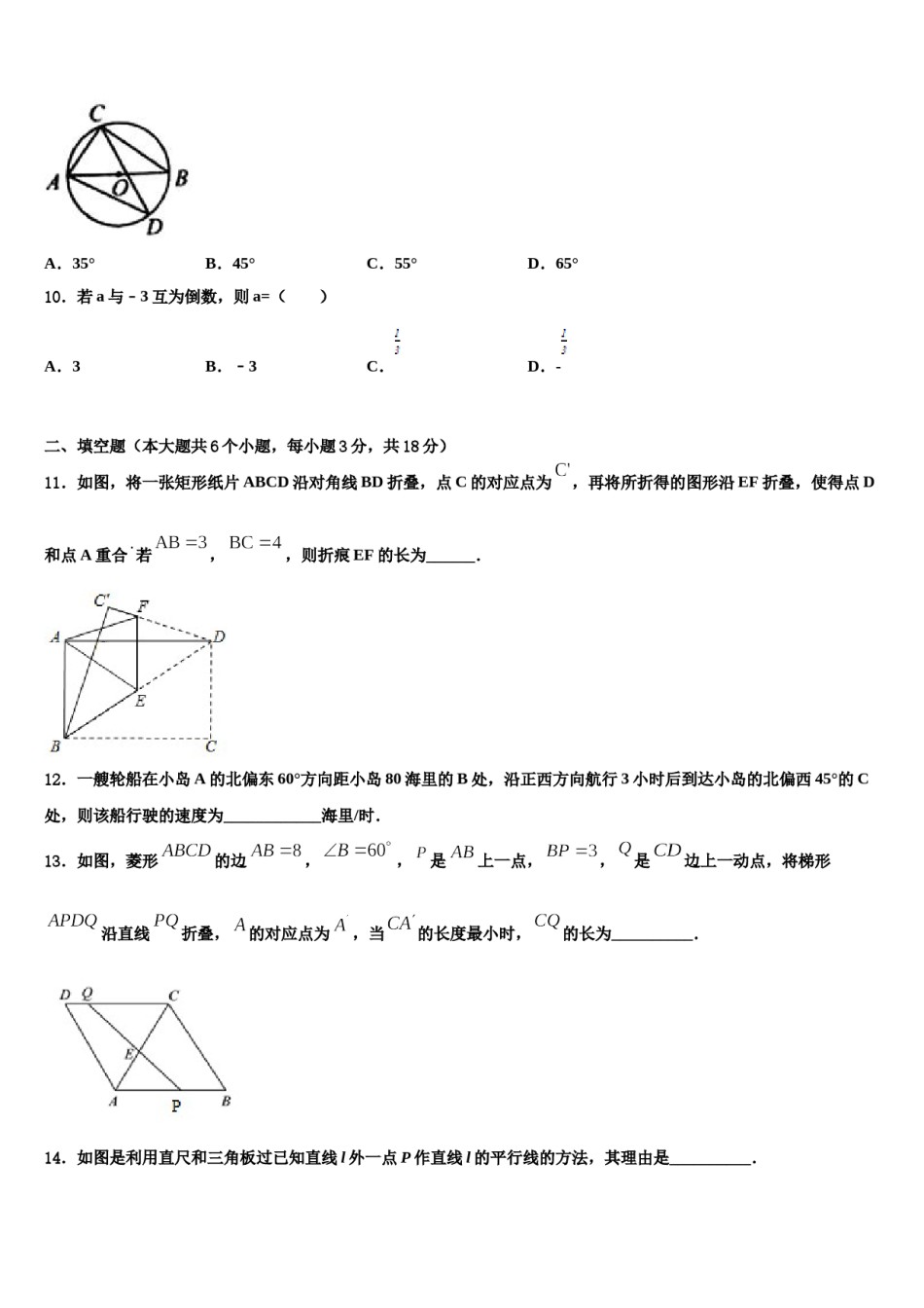 2023-2024学年河北省廊坊市霸州市南孟镇中学中考数学适应性模拟试题含解析.doc_第3页