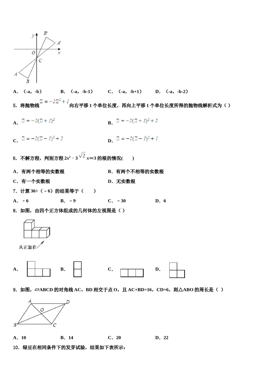 2023-2024学年河北省张家口市桥西区中考数学适应性模拟试题含解析.doc_第2页