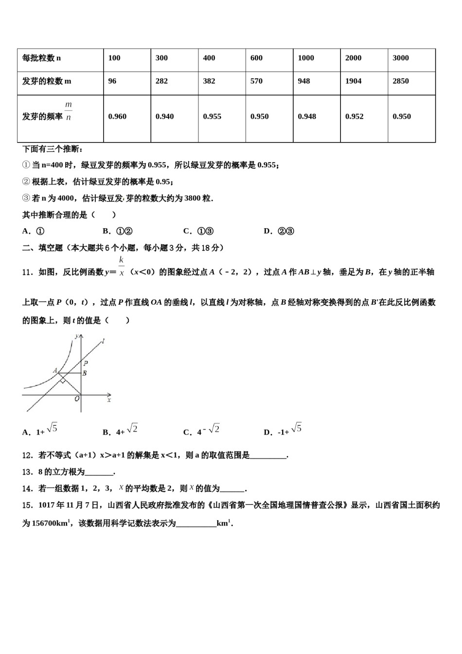 2023-2024学年河北省张家口市桥西区中考数学适应性模拟试题含解析.doc_第3页