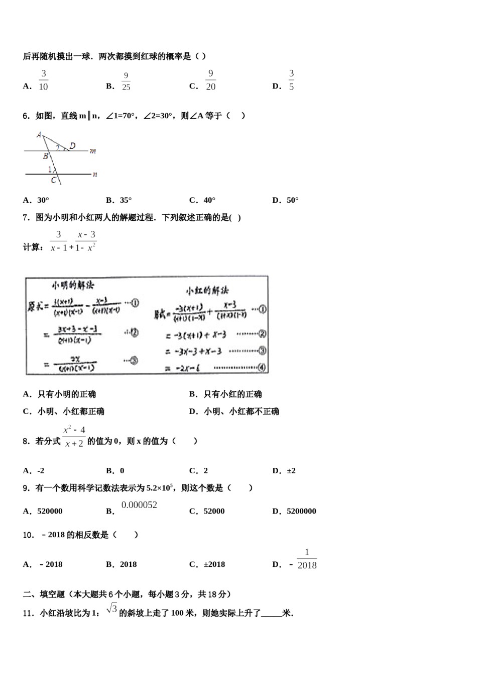2023-2024学年河北省张家口市第一中学中考数学对点突破模拟试卷含解析.doc_第2页