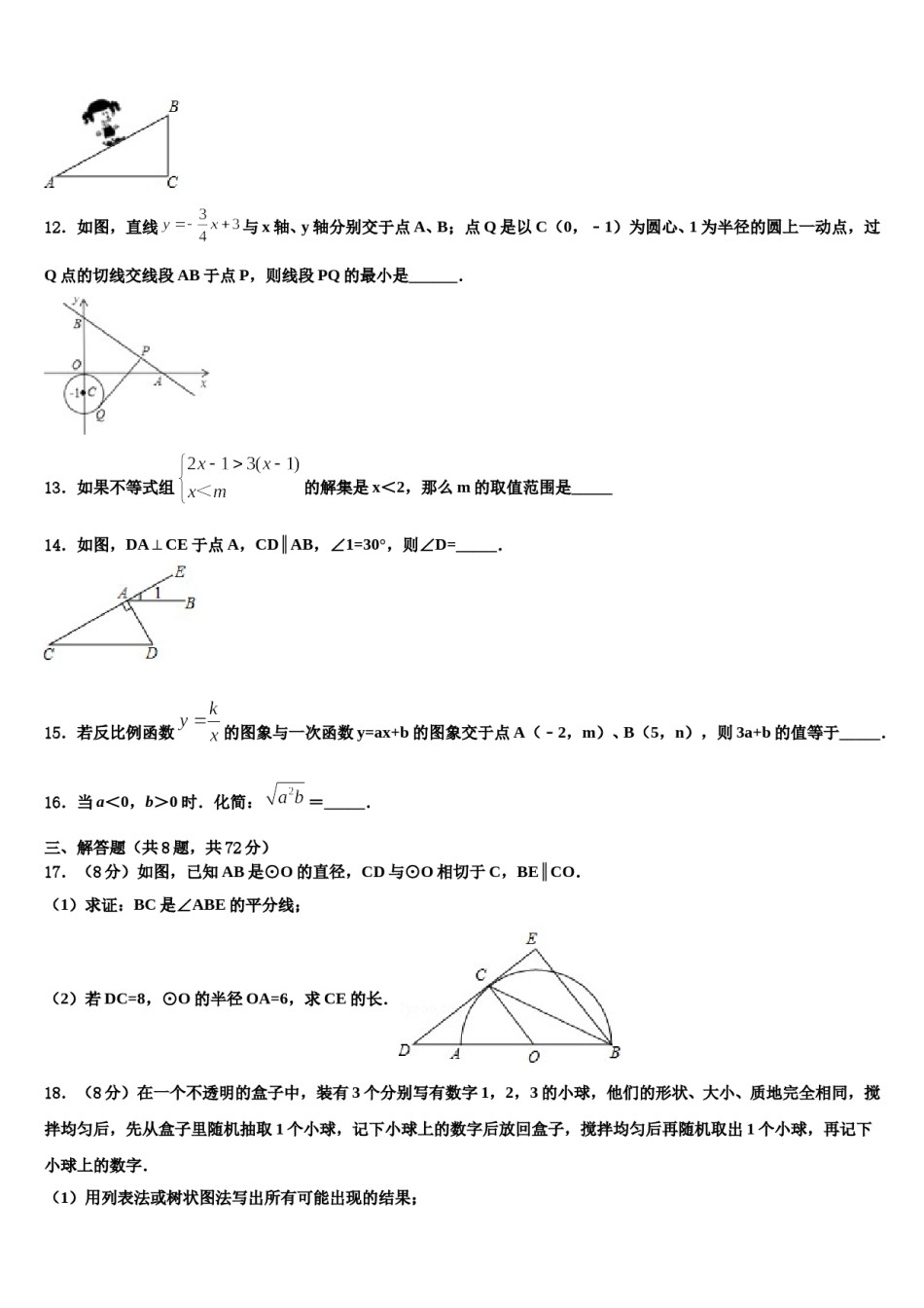 2023-2024学年河北省张家口市第一中学中考数学对点突破模拟试卷含解析.doc_第3页