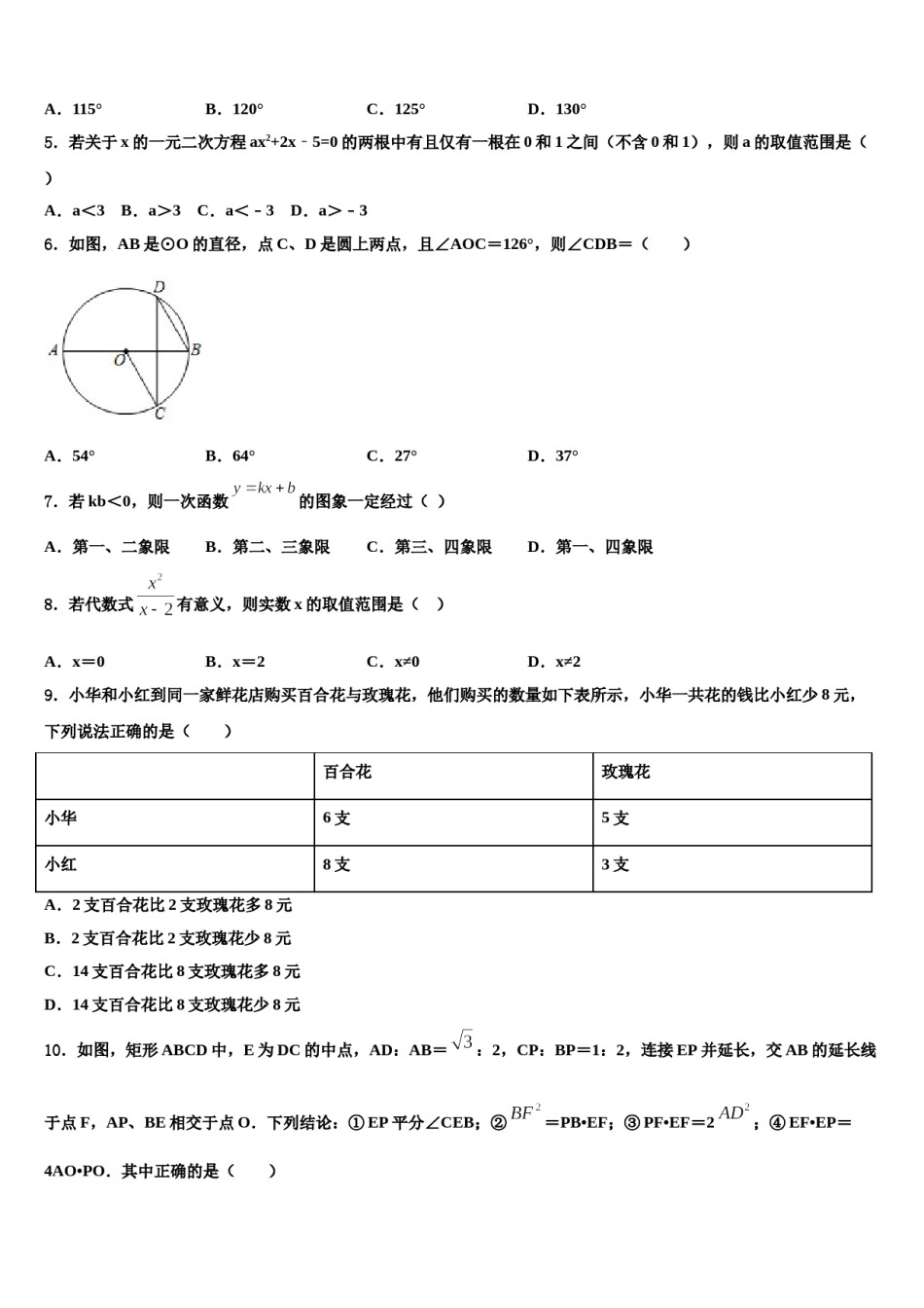 2023-2024学年河北省张家口市蔚县重点名校中考猜题数学试卷含解析.doc_第2页