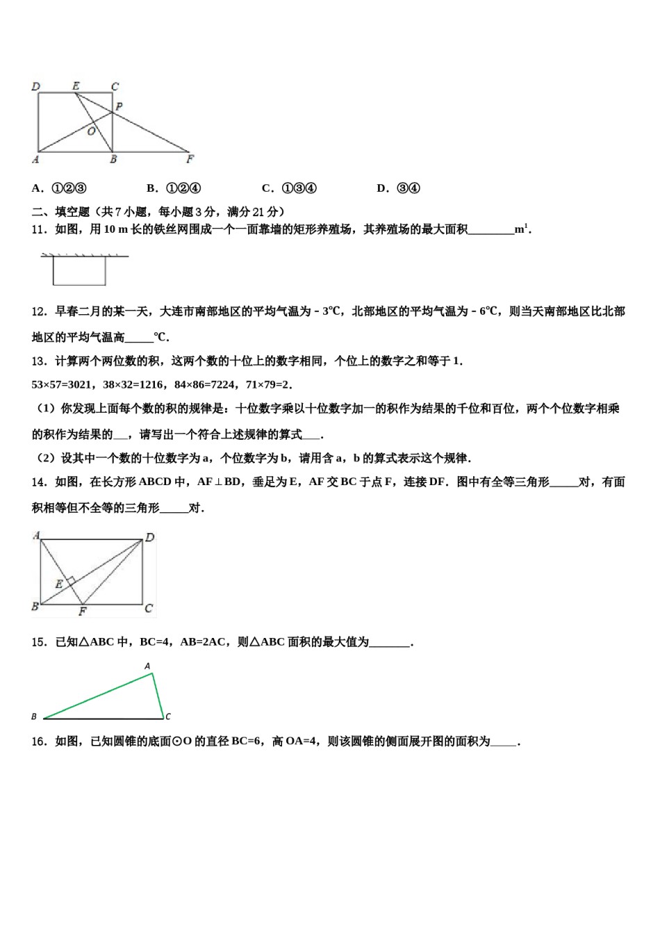 2023-2024学年河北省张家口市蔚县重点名校中考猜题数学试卷含解析.doc_第3页