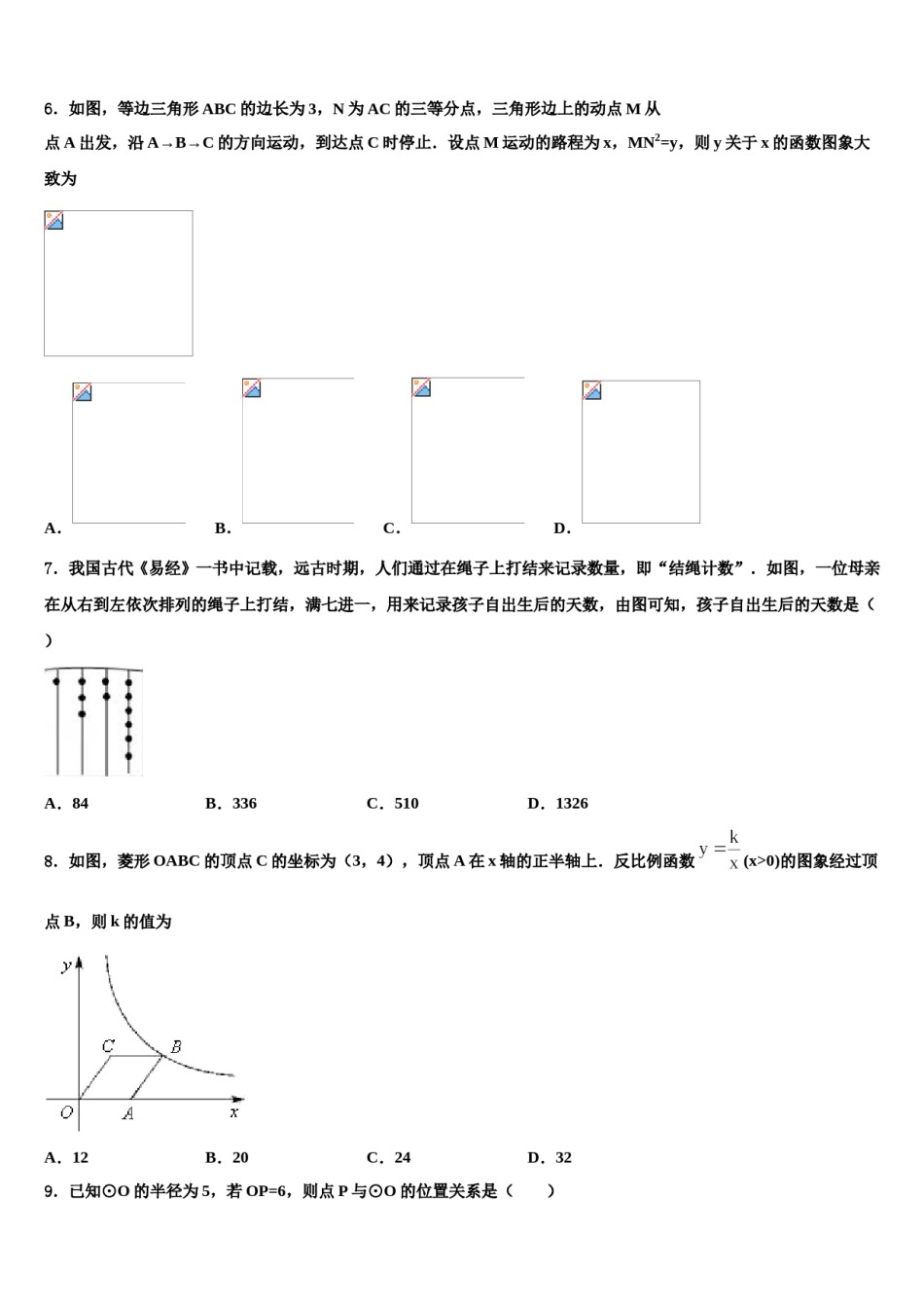 2023-2024学年河北省承德市丰宁县中考五模数学试题含解析.doc_第2页