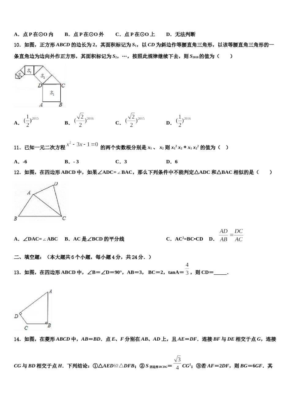 2023-2024学年河北省承德市丰宁县中考五模数学试题含解析.doc_第3页