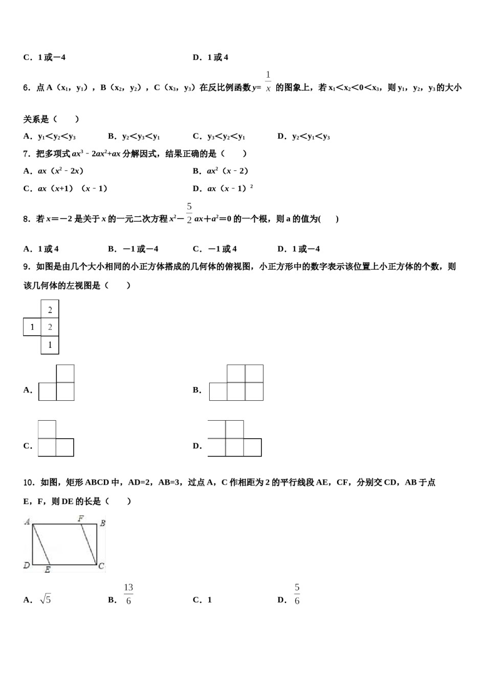 2023-2024学年河北省正定县重点中学中考数学五模试卷含解析.doc_第2页