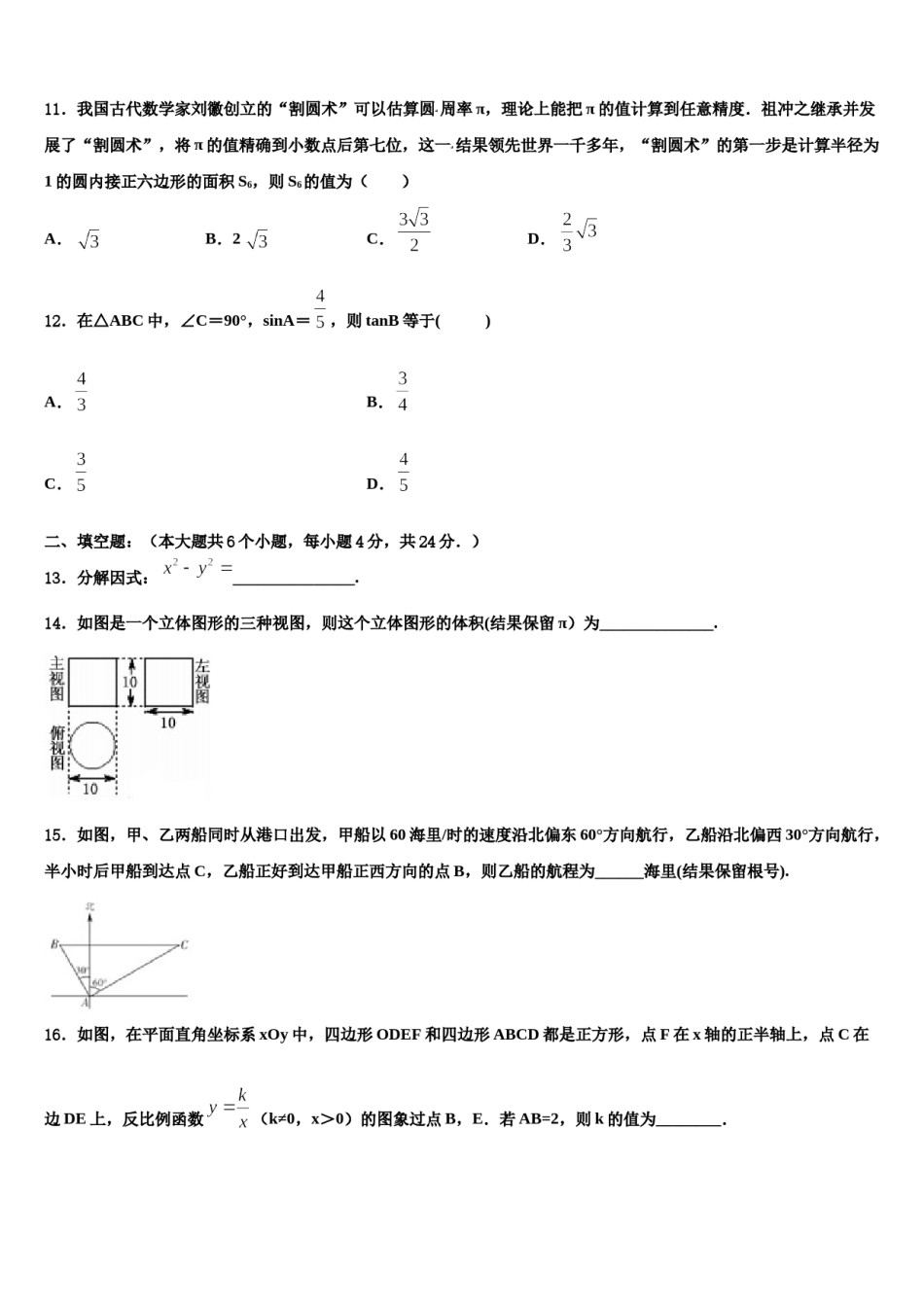 2023-2024学年河北省正定县重点中学中考数学五模试卷含解析.doc_第3页