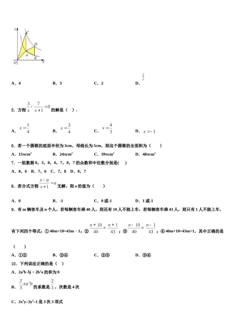 2023-2024学年河北省正定县重点中学中考数学适应性模拟试题含解析.doc_第2页