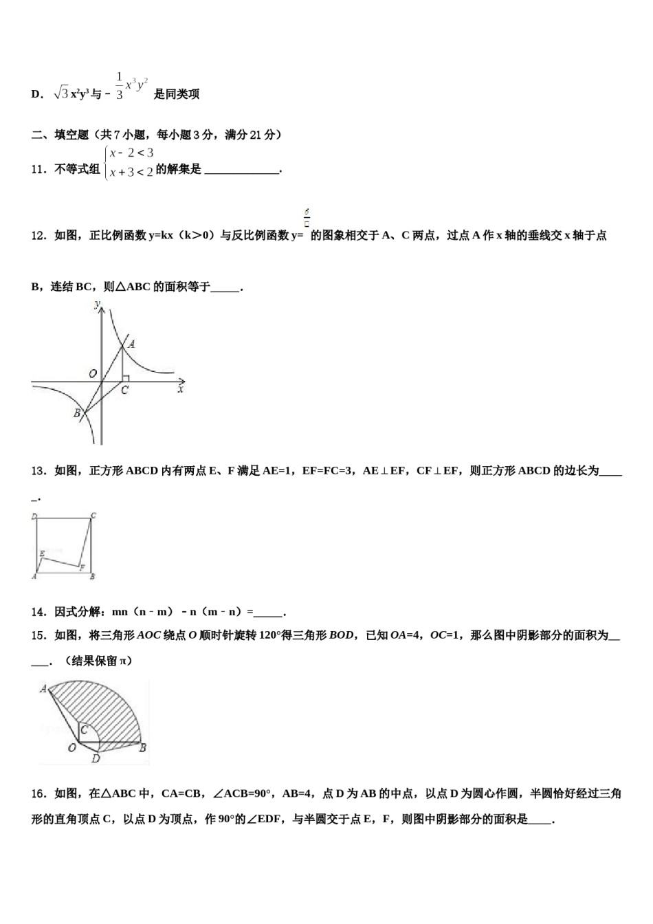 2023-2024学年河北省正定县重点中学中考数学适应性模拟试题含解析.doc_第3页