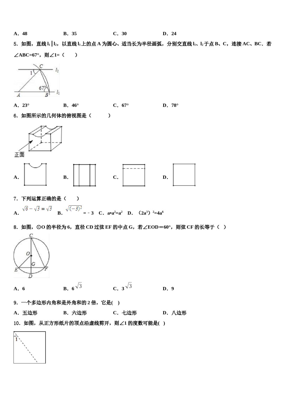 2023-2024学年河北省沧州市任丘市市级名校中考二模数学试题含解析.doc_第2页